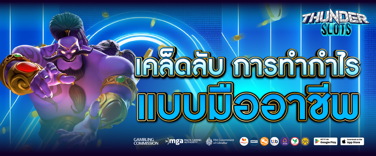 เคล็ดลับการเล่น สล็อตเว็บตรง